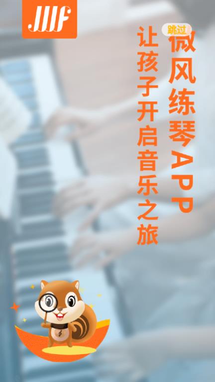 微风练琴助教端