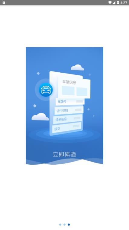 车易赔app