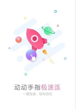 wifi万能钥匙女生版官方