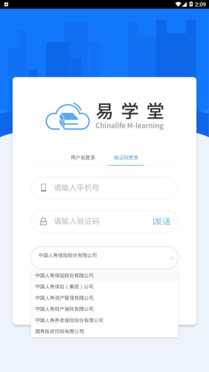 国寿e学堂app
