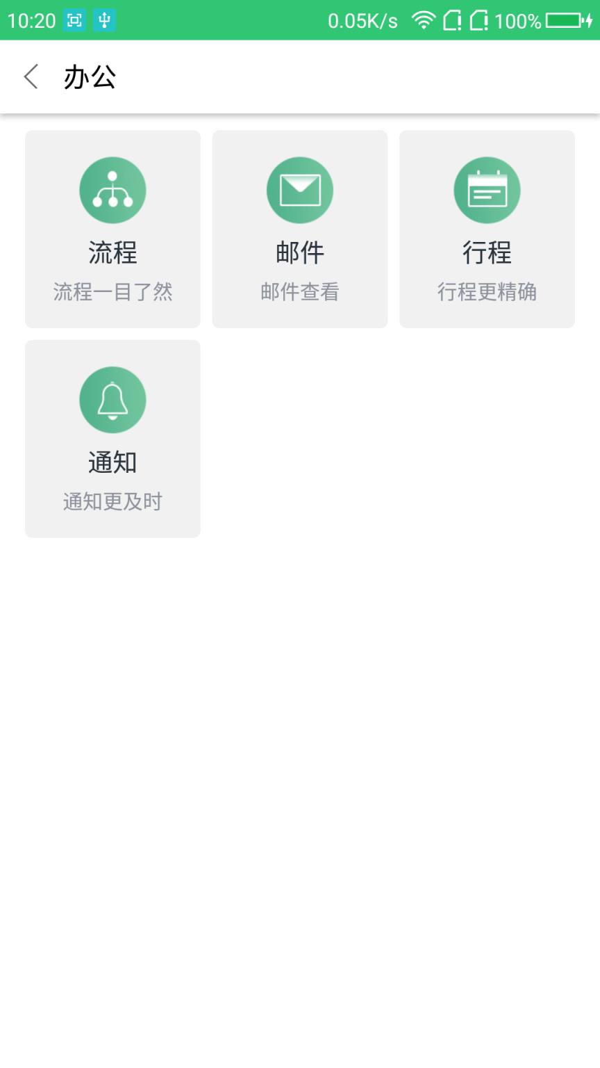 智慧环茂app