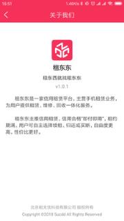 租东东app