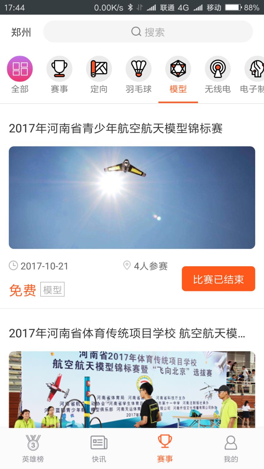 河南社体app