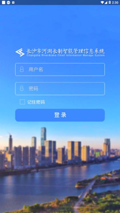 长沙市河湖长app