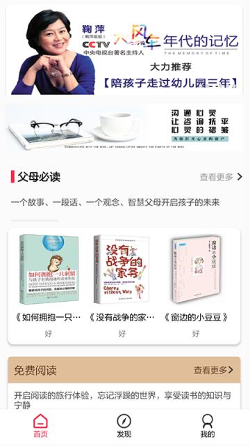 开启读书app
