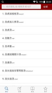 小猴掌上伤寒论app