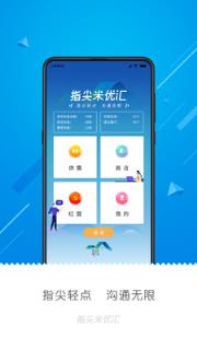 米优汇app
