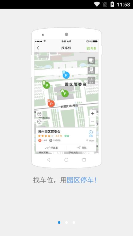苏州园区停车app