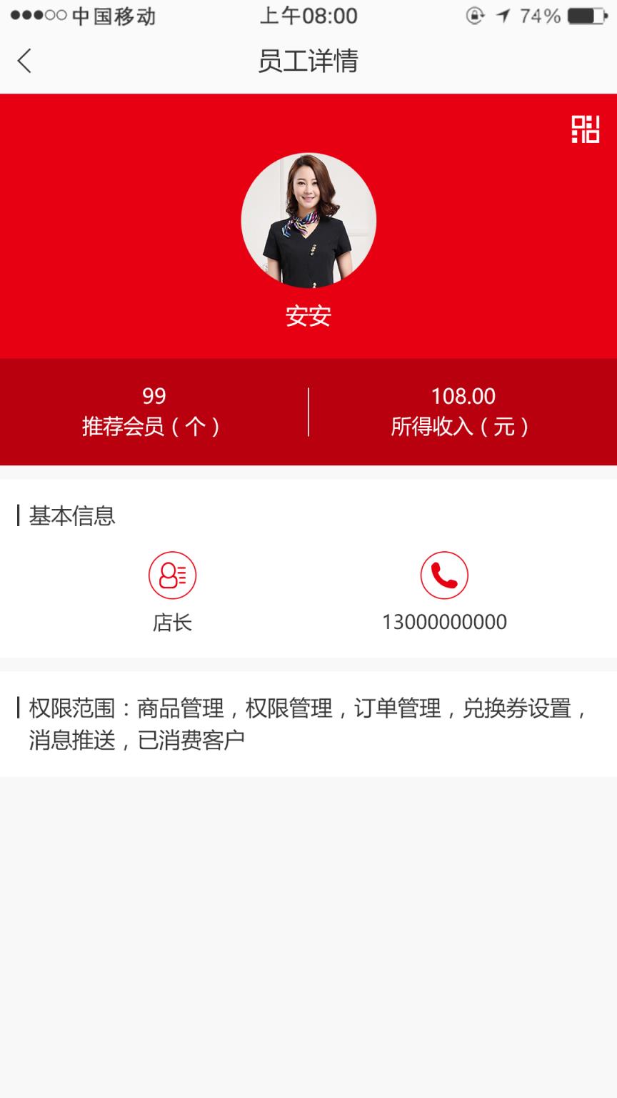 微客派商家版app