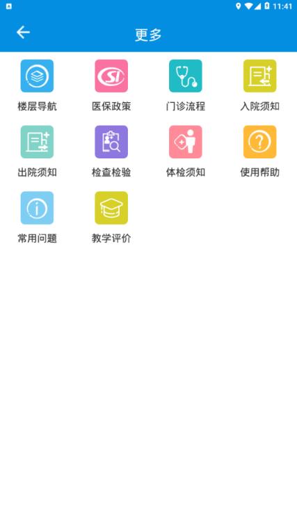 湖北省中医院互联网医院app