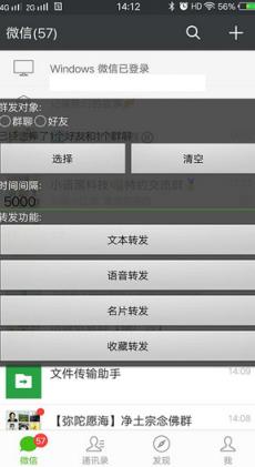 一品安卓4.0一键转发软件