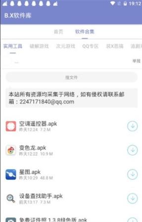 B.X软件库app
