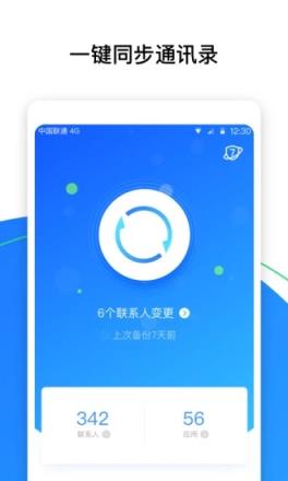 qq同步助手2021最新版