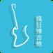 疯狂弹吉他