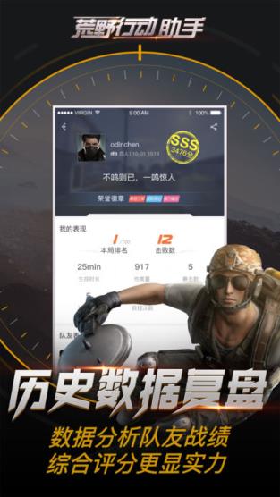 荒野行动官方助手