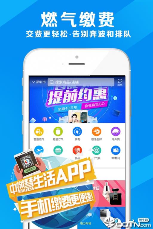 中燃慧生活app