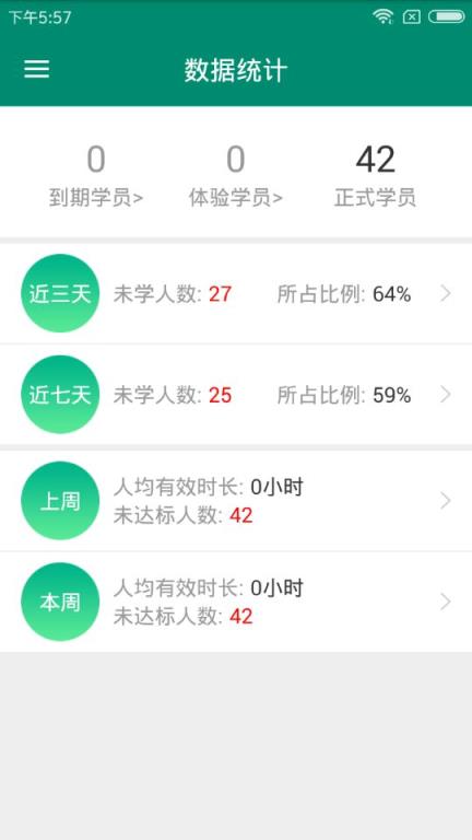红杉树教师app