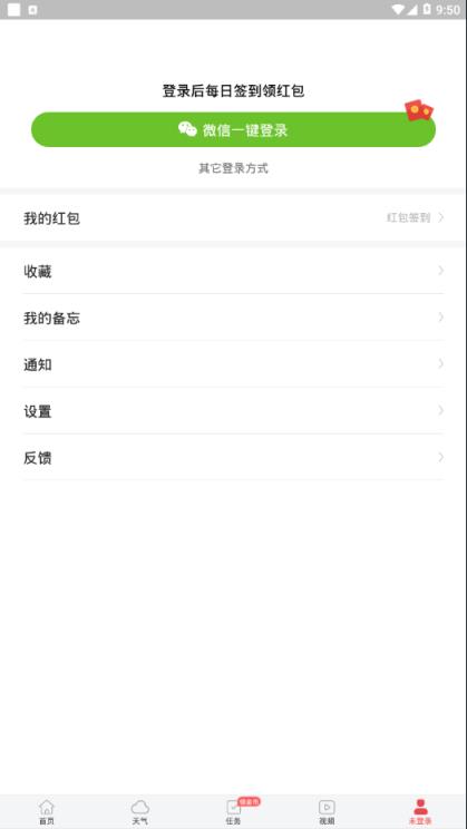 好运到万年历app