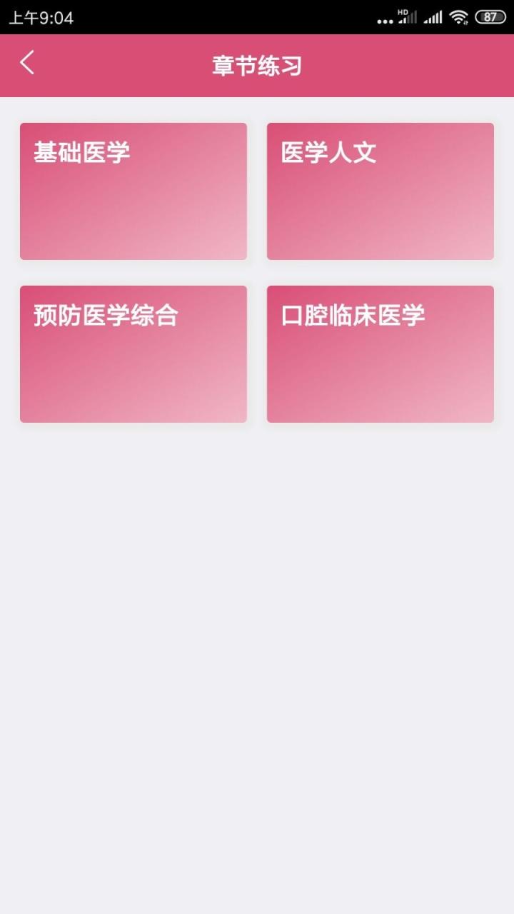 口腔医学中级题库