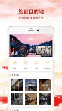 旅创小镇app