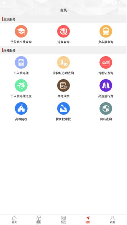 云上扶沟app