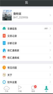 保汇通app