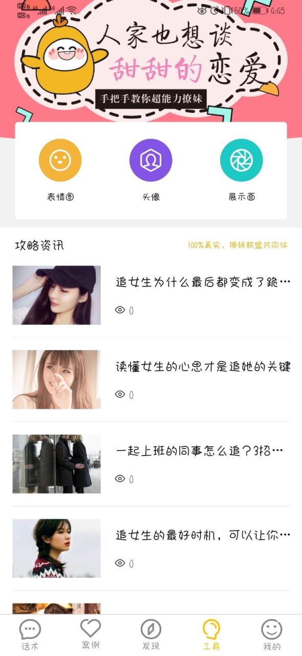 恋爱聊天话术大师