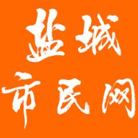 盐城市民网