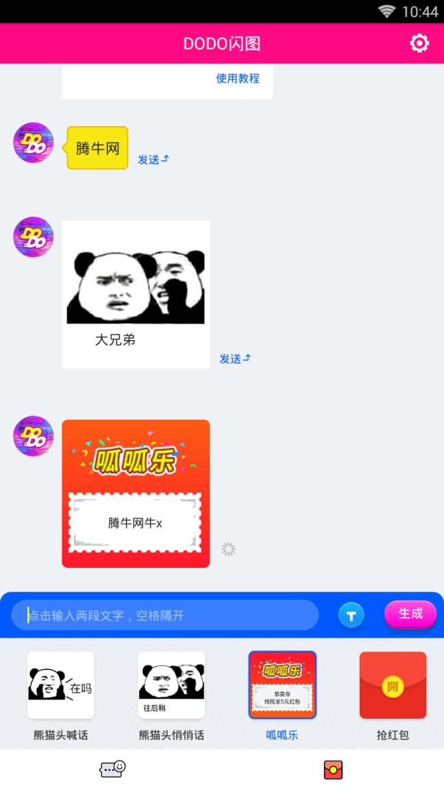 DODO闪图