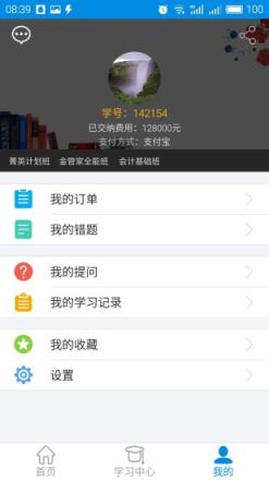仁和会计课堂app