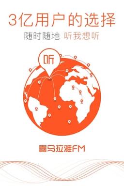 喜马拉雅fm破解版