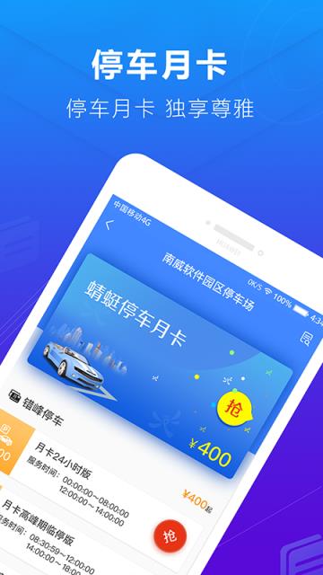 蜻蜓停车app