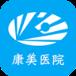 康美掌上医院