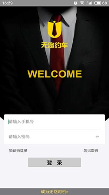 无悠出行司机端