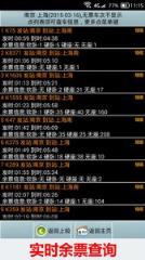 全国火车票实时查app