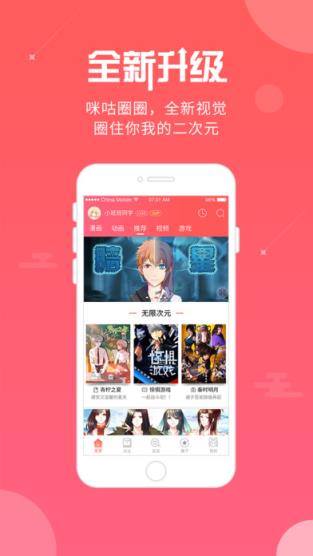 咪咕圈圈最新版