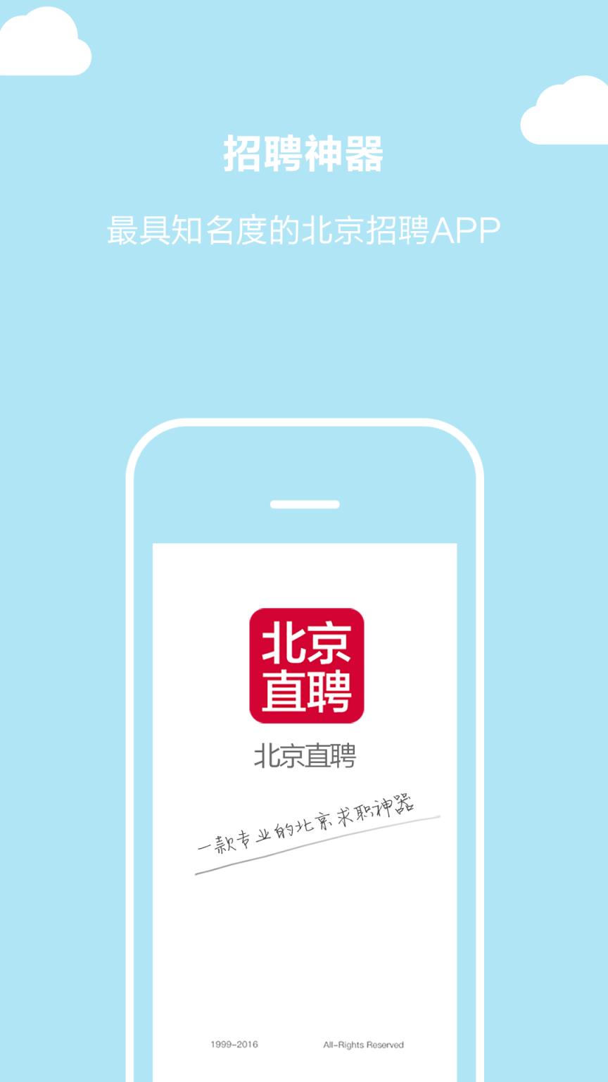 北京直聘App官方