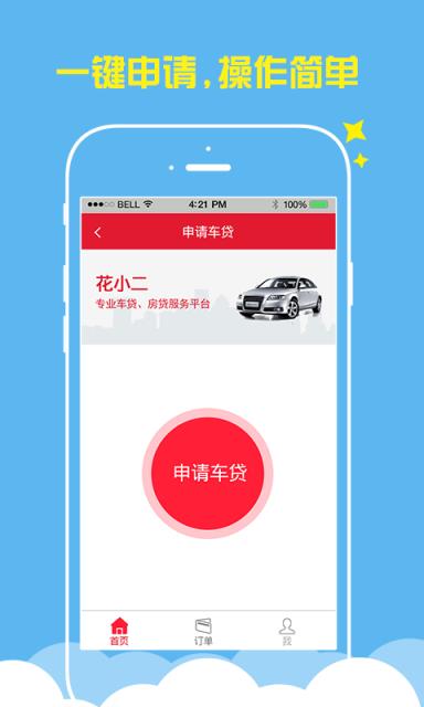 花小二APP