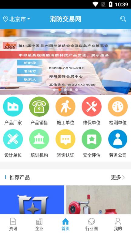 消防交易网app
