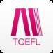 爱托福