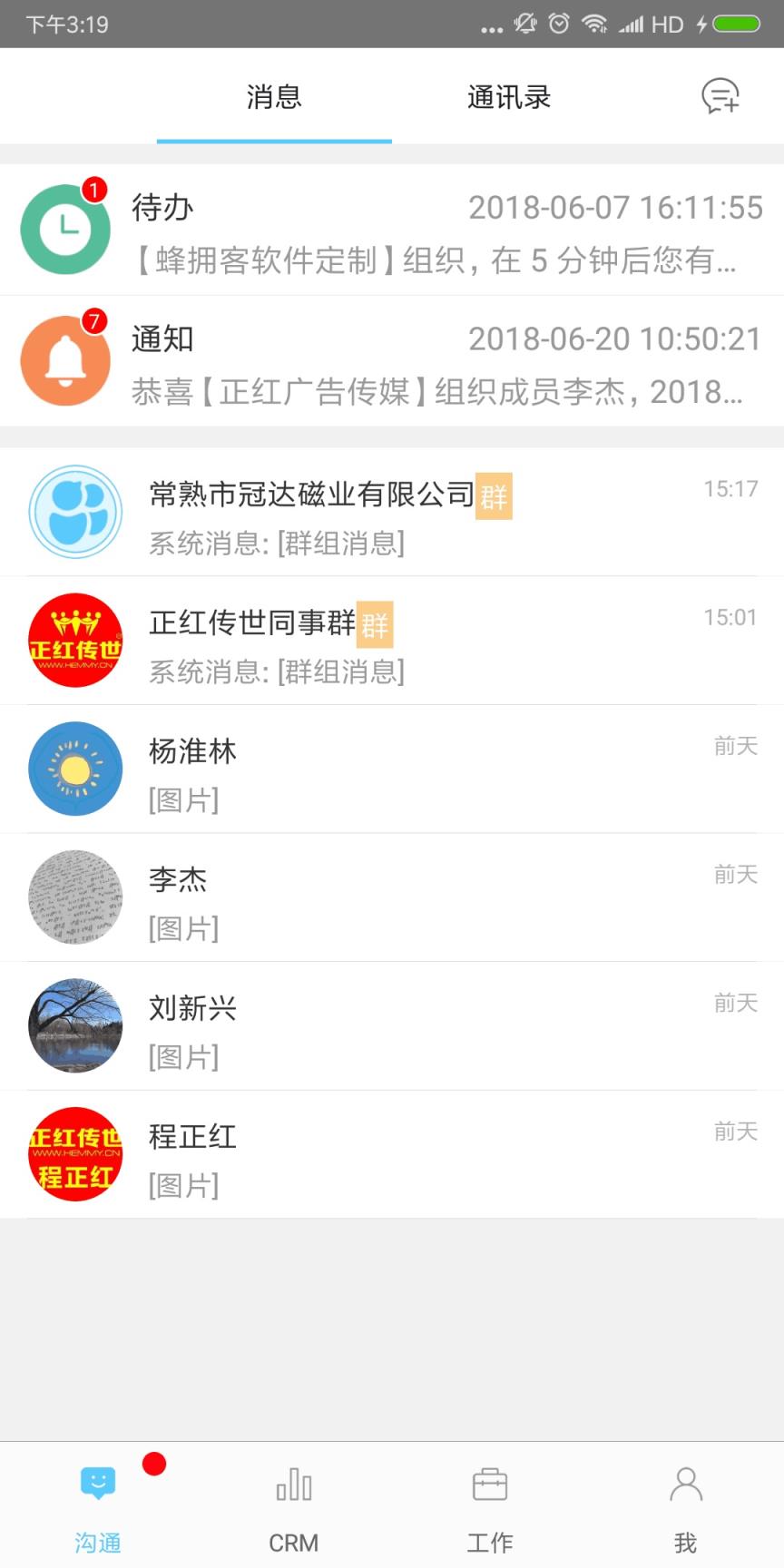 蜂拥客CRM