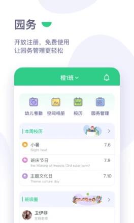 绿橙园丁app