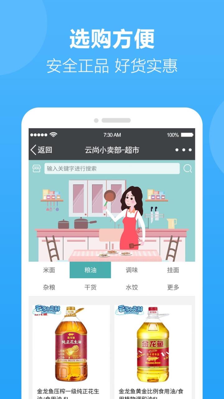 云尚小卖部app