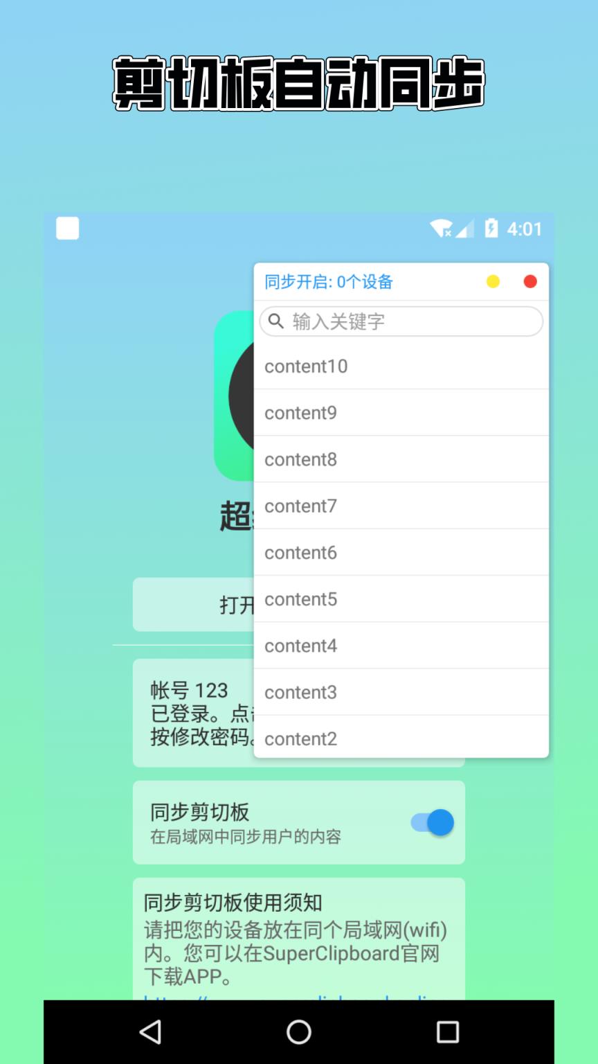 超级剪切板app