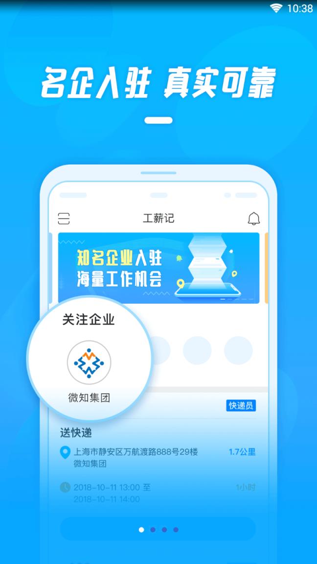 工薪记