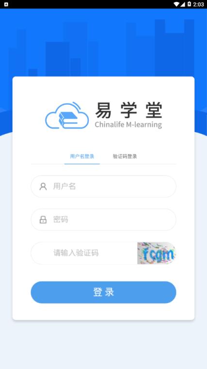 国寿e学堂app