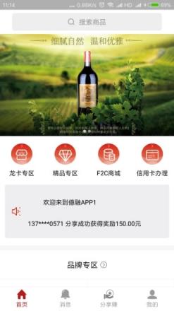 益品惠App