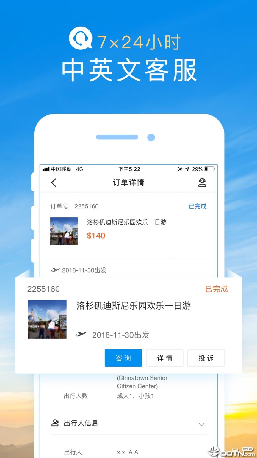 途风旅游app