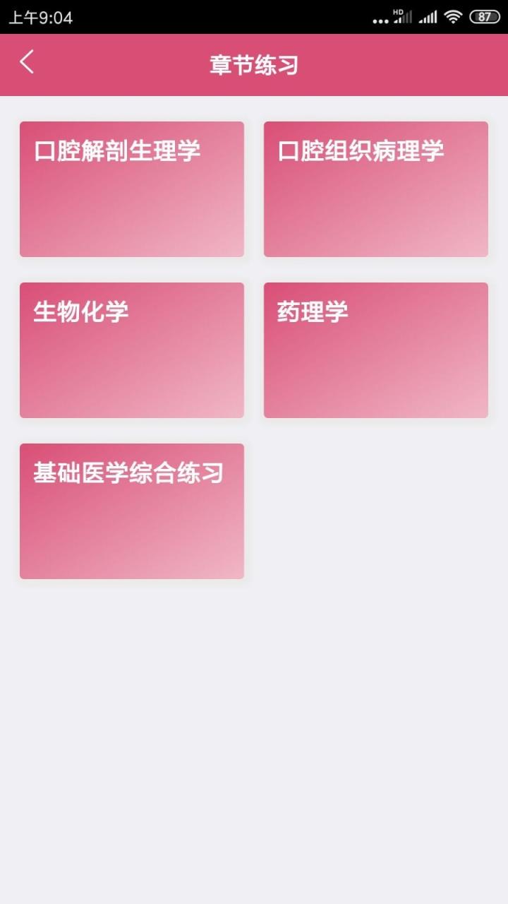 口腔医学中级题库