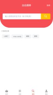 券白白App